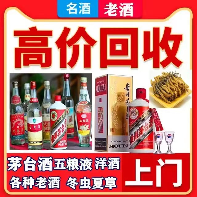 安平八十年茅台酒回收上门哪里回收(附近上门回收茅台酒）